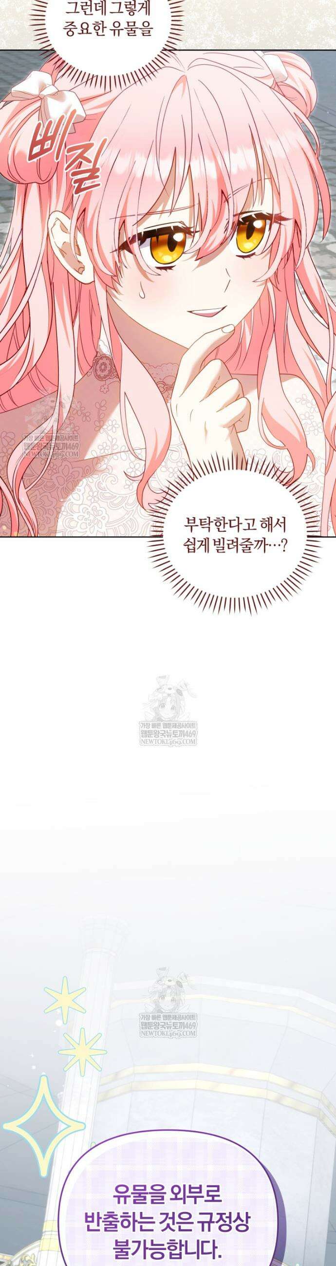 악당들에게 키워지는 중입니다 135화 16
