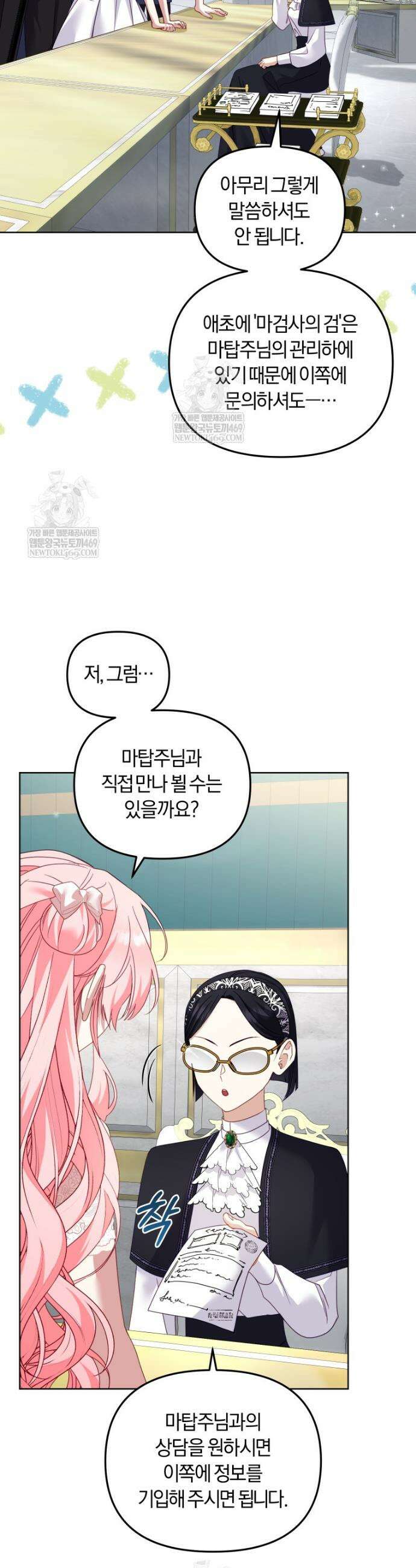 악당들에게 키워지는 중입니다 135화 18