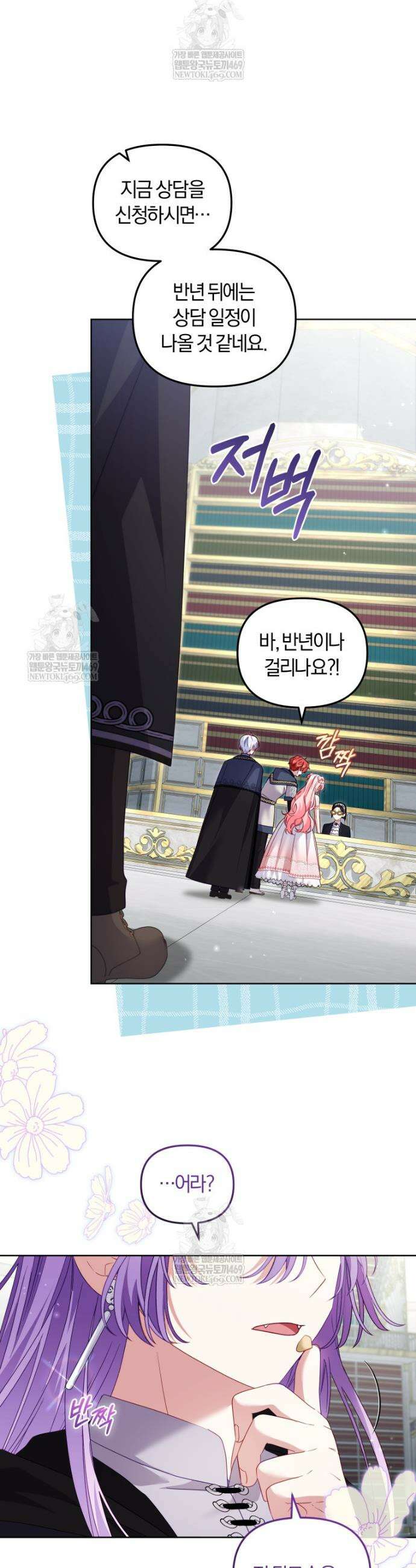 악당들에게 키워지는 중입니다 135화 19