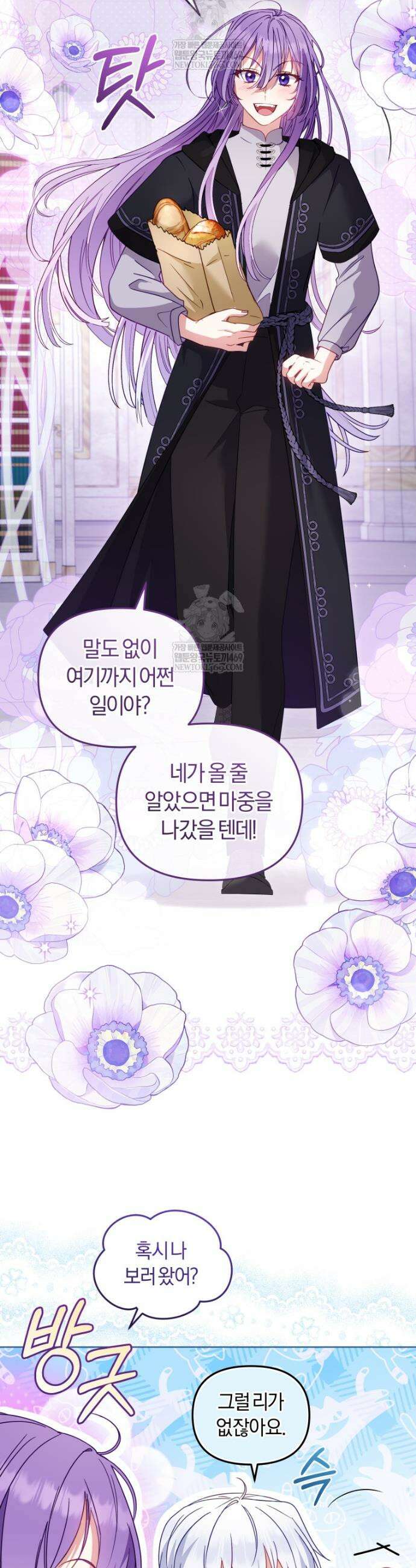 악당들에게 키워지는 중입니다 135화 21