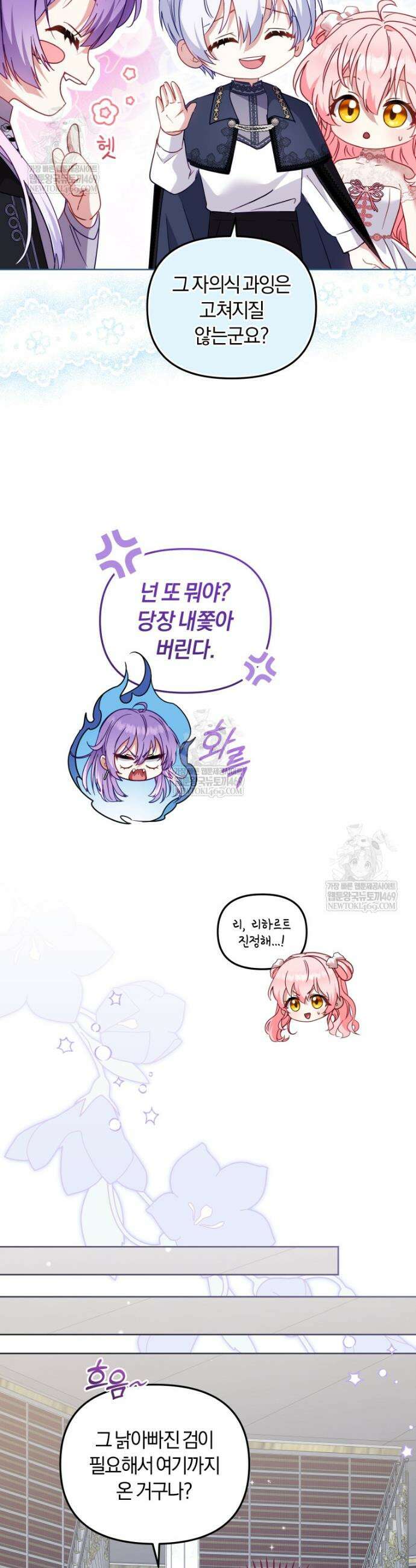 악당들에게 키워지는 중입니다 135화 22