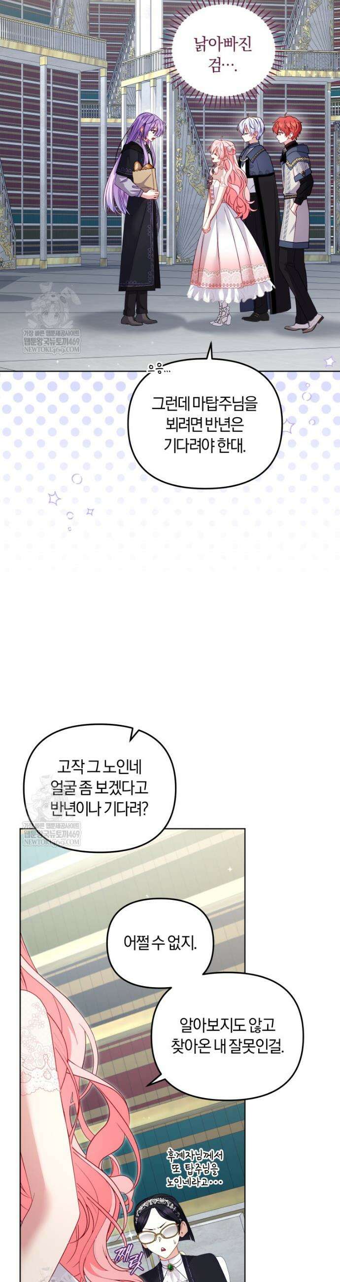 악당들에게 키워지는 중입니다 135화 23