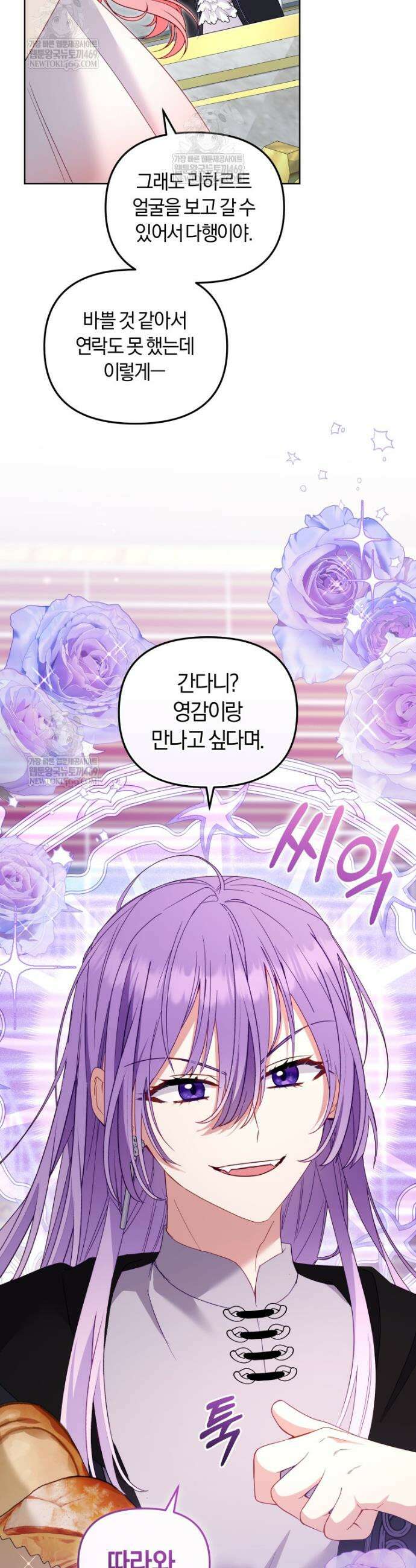 악당들에게 키워지는 중입니다 135화 24