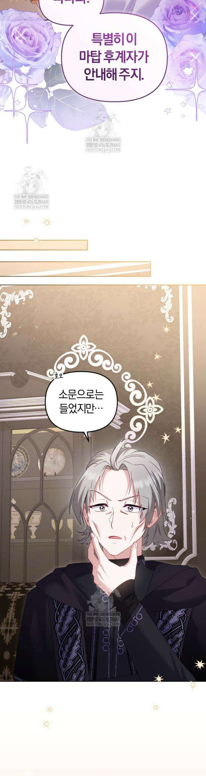 악당들에게 키워지는 중입니다 135화 25
