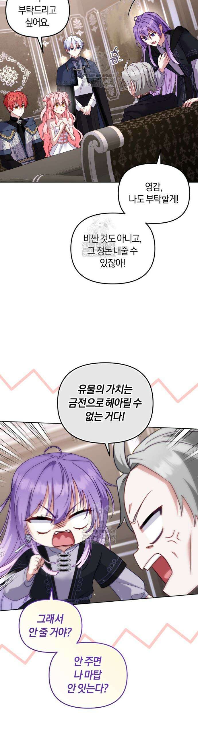 악당들에게 키워지는 중입니다 135화 27