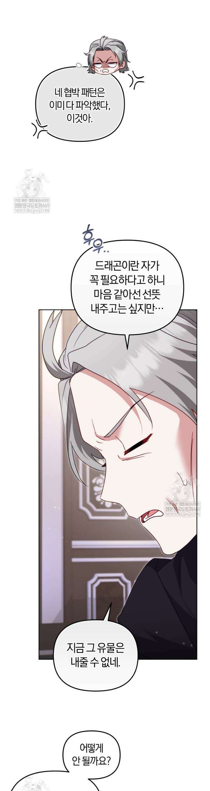 악당들에게 키워지는 중입니다 135화 28