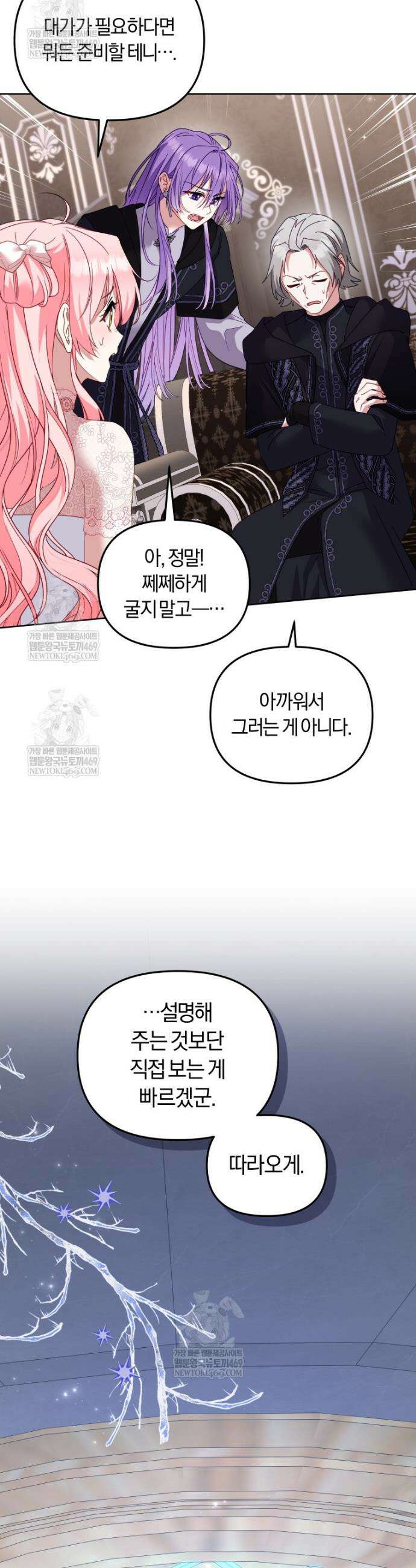 악당들에게 키워지는 중입니다 135화 29
