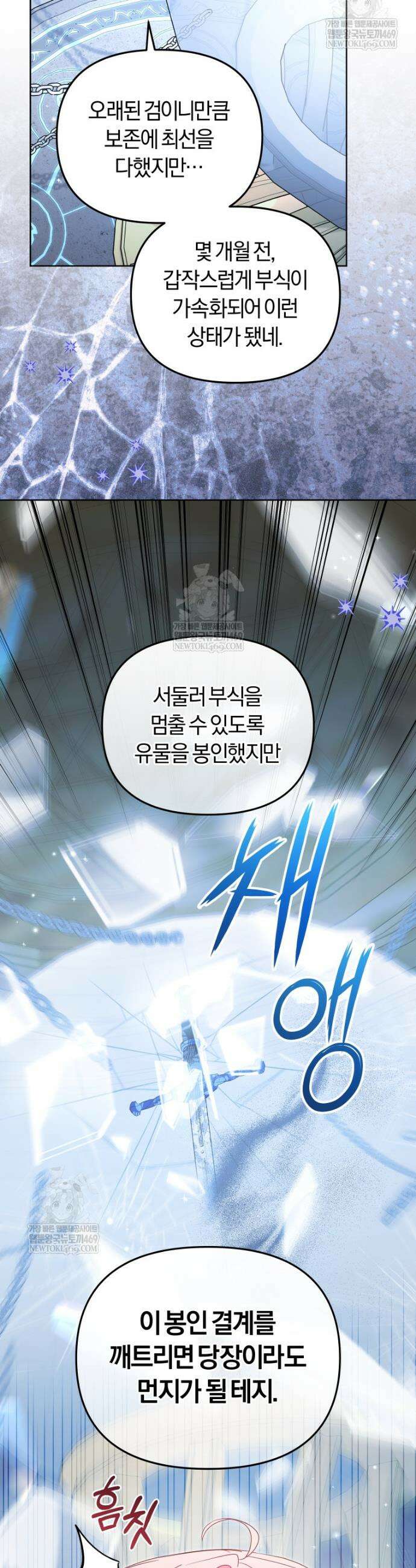 악당들에게 키워지는 중입니다 135화 31