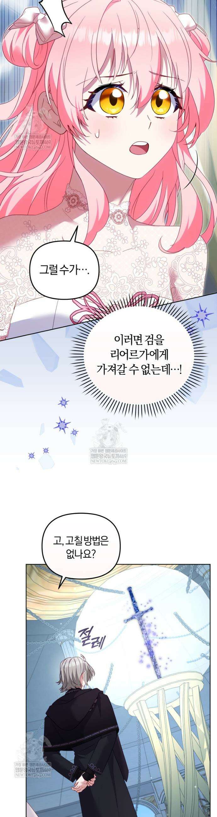 악당들에게 키워지는 중입니다 135화 32