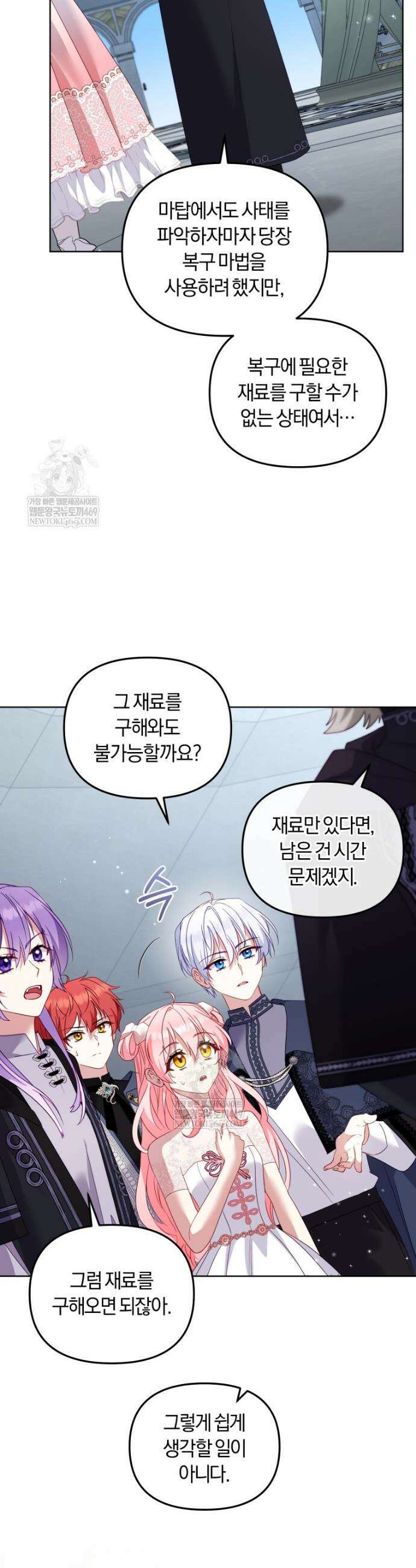 악당들에게 키워지는 중입니다 135화 33