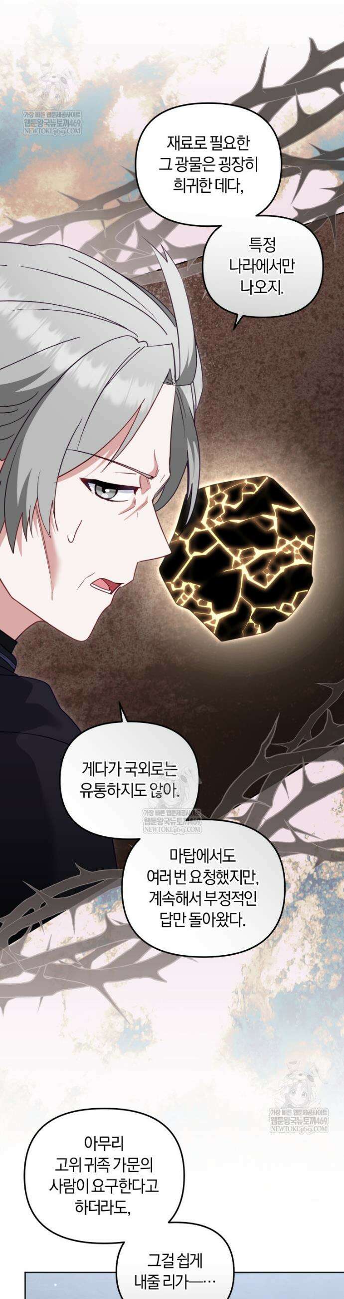 악당들에게 키워지는 중입니다 135화 34