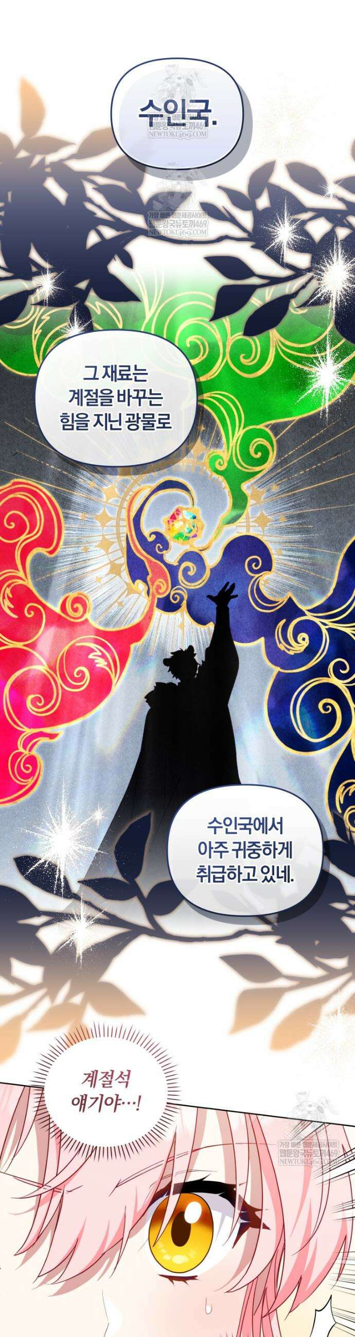 악당들에게 키워지는 중입니다 135화 37