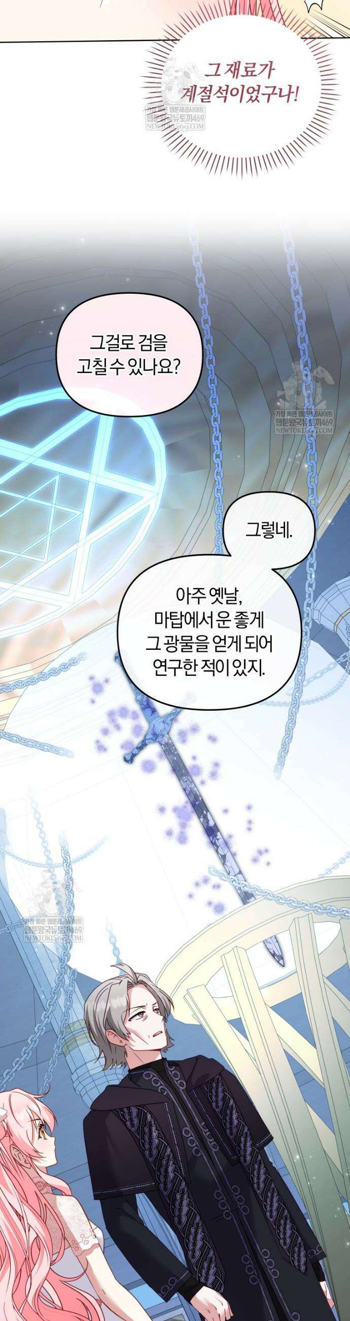 악당들에게 키워지는 중입니다 135화 38