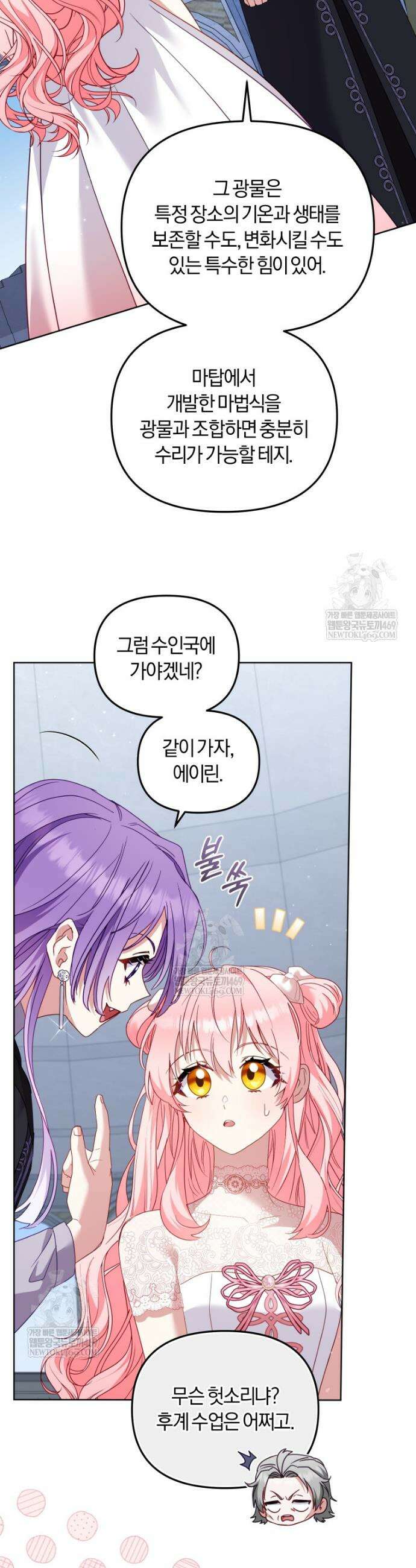악당들에게 키워지는 중입니다 135화 39