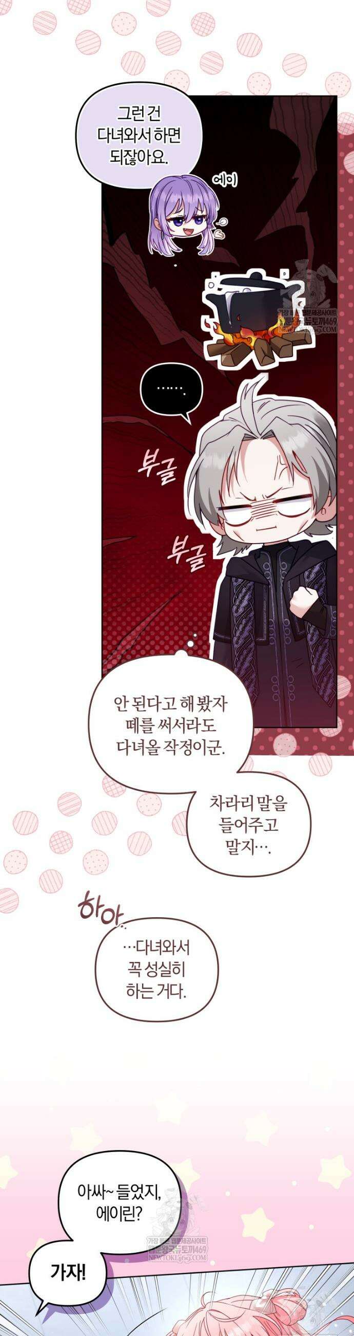 악당들에게 키워지는 중입니다 135화 40