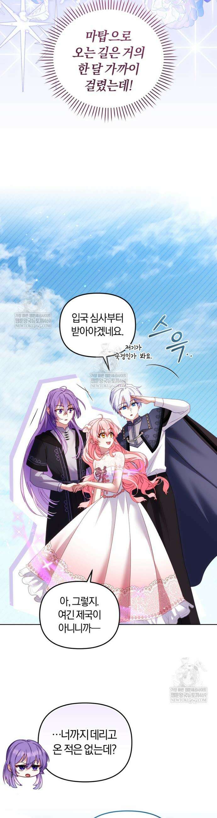 악당들에게 키워지는 중입니다 135화 44