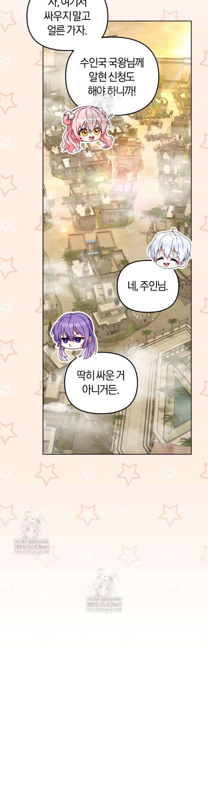 악당들에게 키워지는 중입니다 135화 46