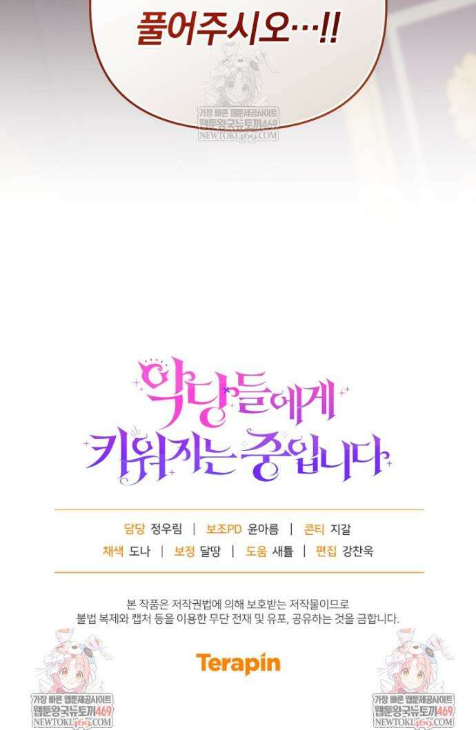 악당들에게 키워지는 중입니다 135화 53