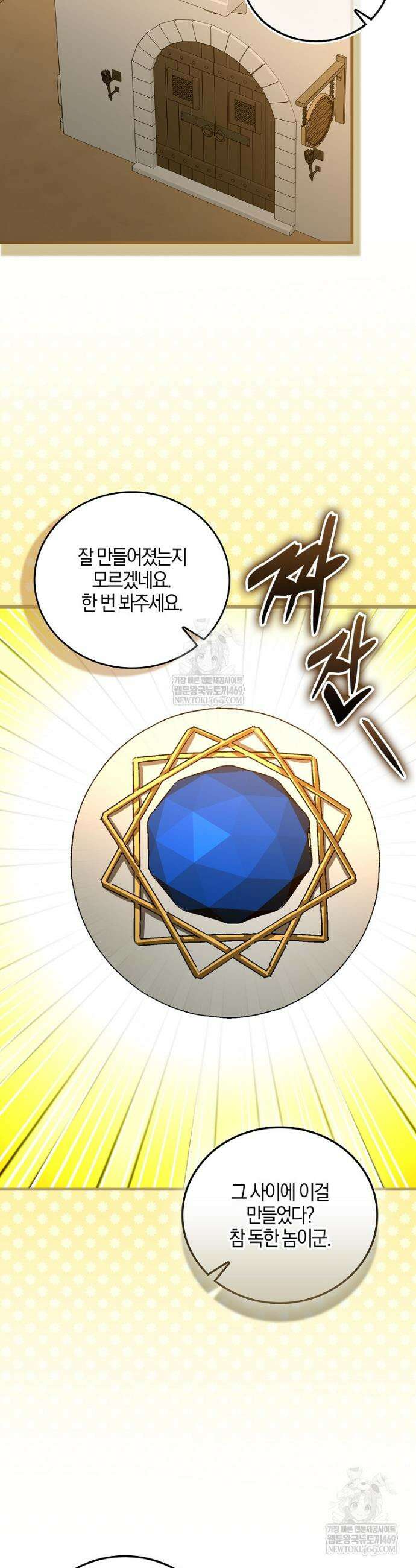 성자는 개뿔, 현대의학의 힘이다 154화 5