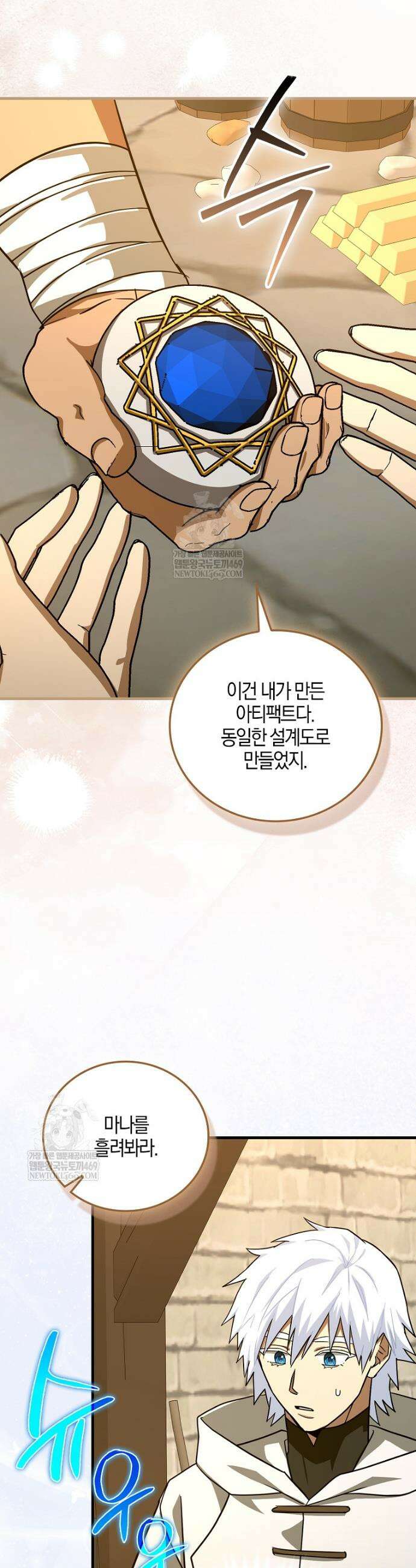 성자는 개뿔, 현대의학의 힘이다 154화 8