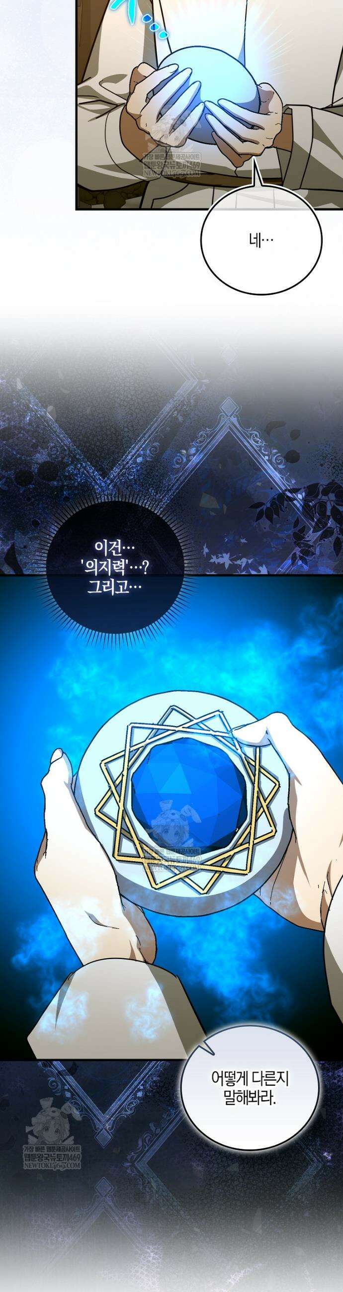 성자는 개뿔, 현대의학의 힘이다 154화 9