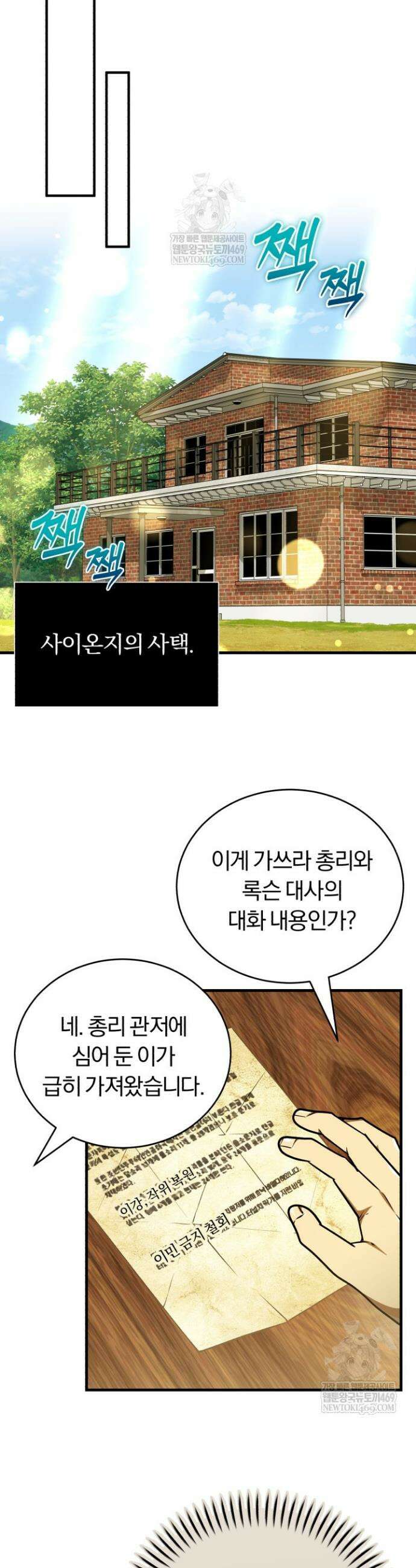 조선왕자가 미국갔다 안 돌아옴 55화 9