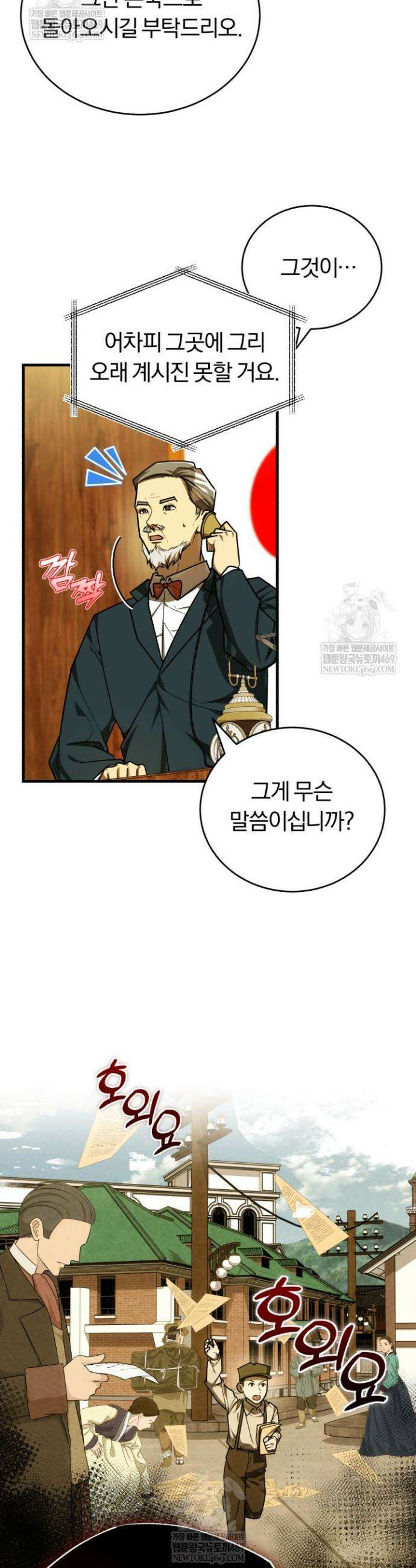 조선왕자가 미국갔다 안 돌아옴 55화 14