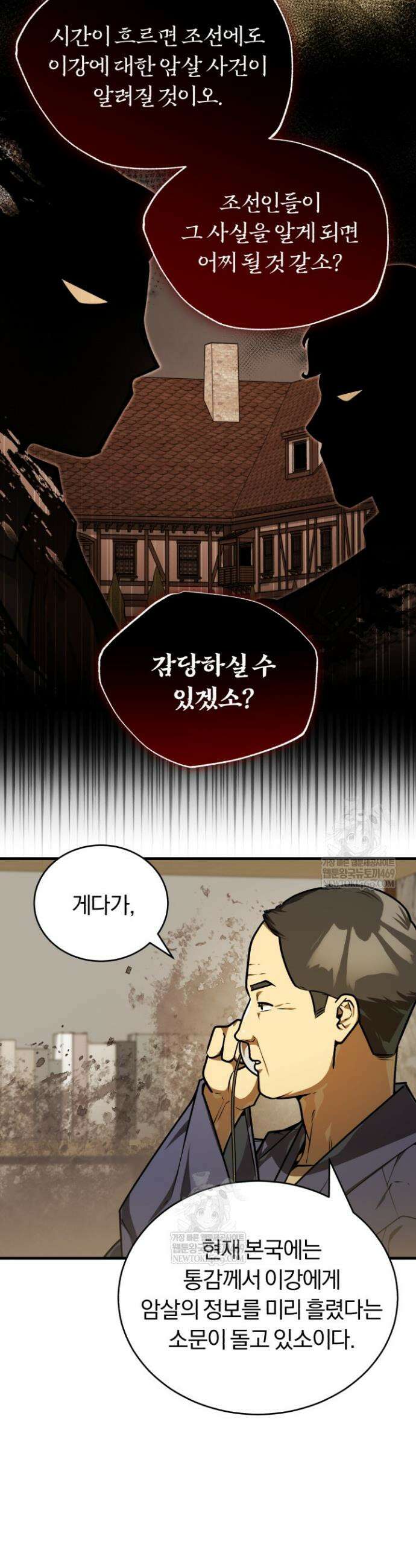 조선왕자가 미국갔다 안 돌아옴 55화 15