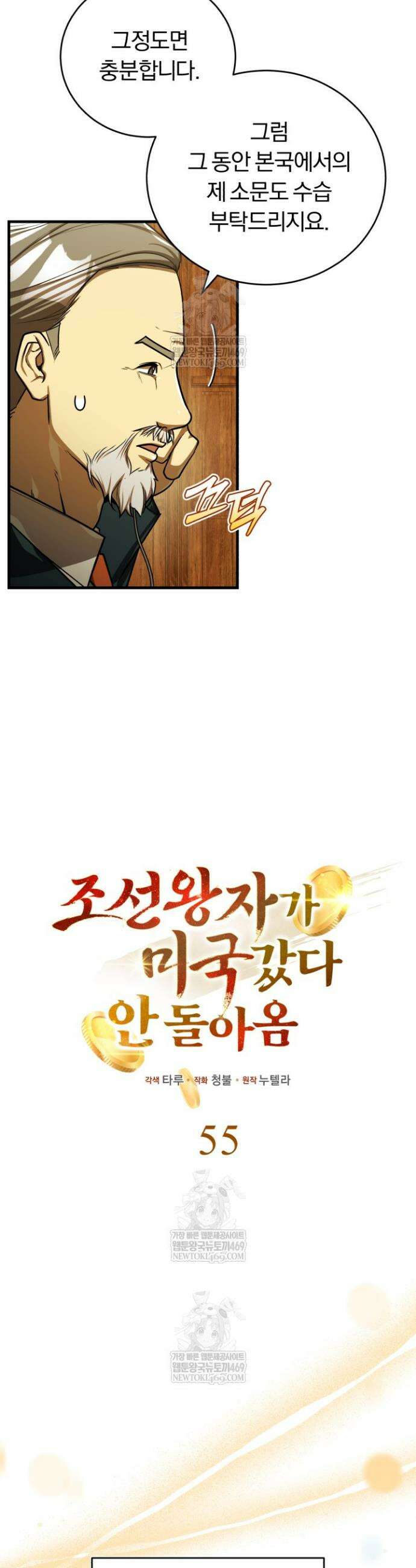 조선왕자가 미국갔다 안 돌아옴 55화 18