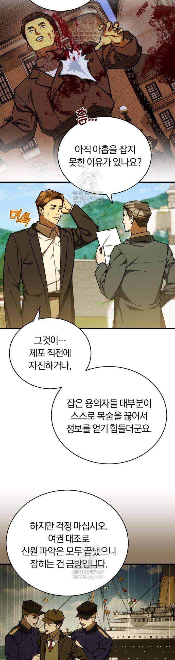 조선왕자가 미국갔다 안 돌아옴 55화 21