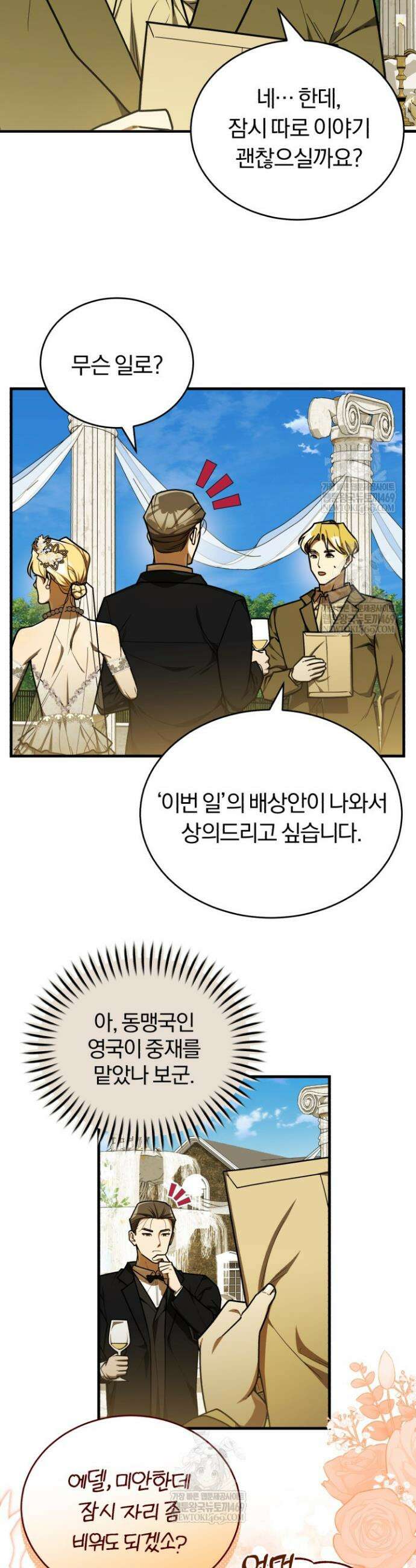 조선왕자가 미국갔다 안 돌아옴 55화 29