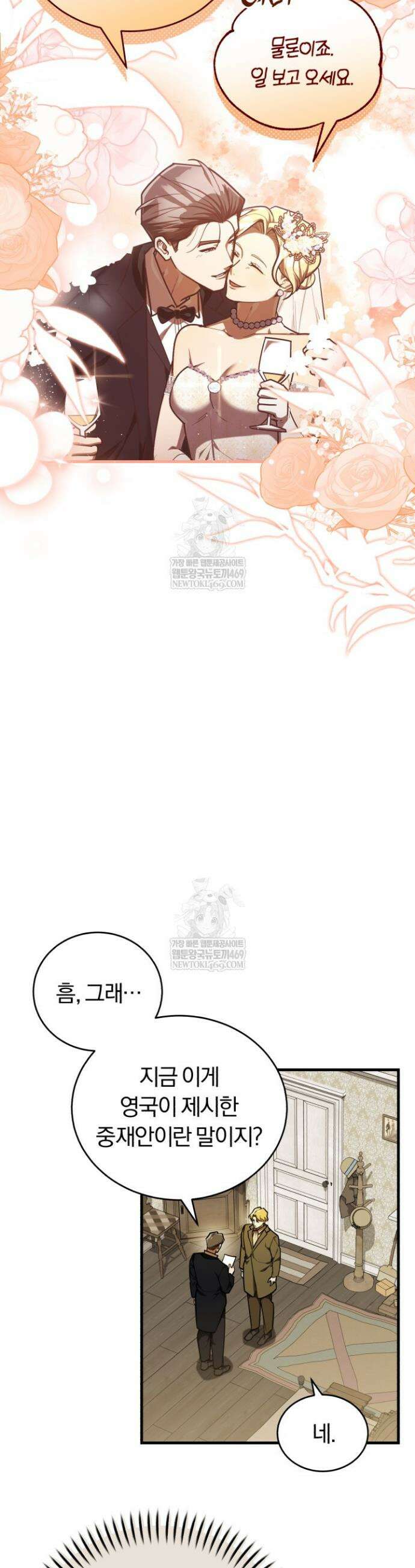조선왕자가 미국갔다 안 돌아옴 55화 30
