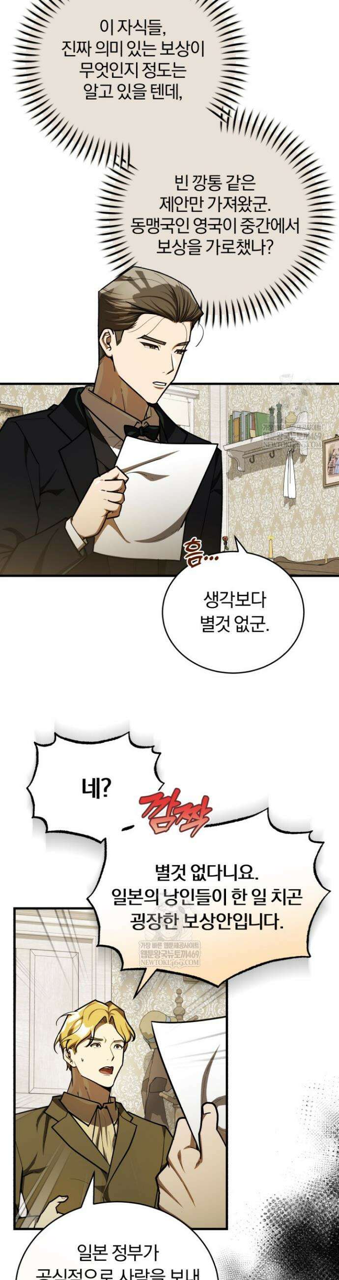 조선왕자가 미국갔다 안 돌아옴 55화 31