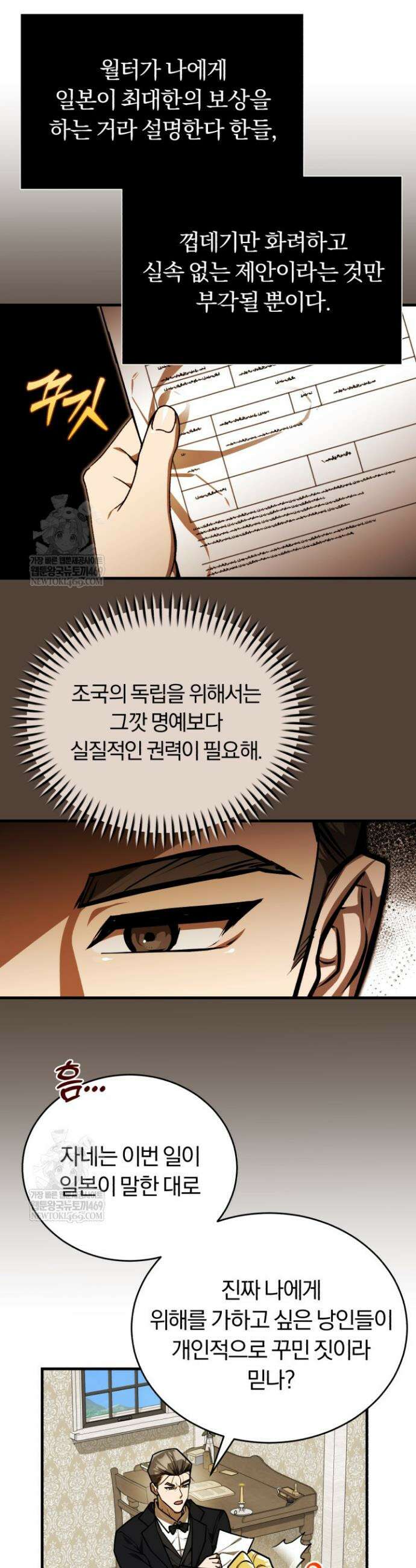 조선왕자가 미국갔다 안 돌아옴 55화 33