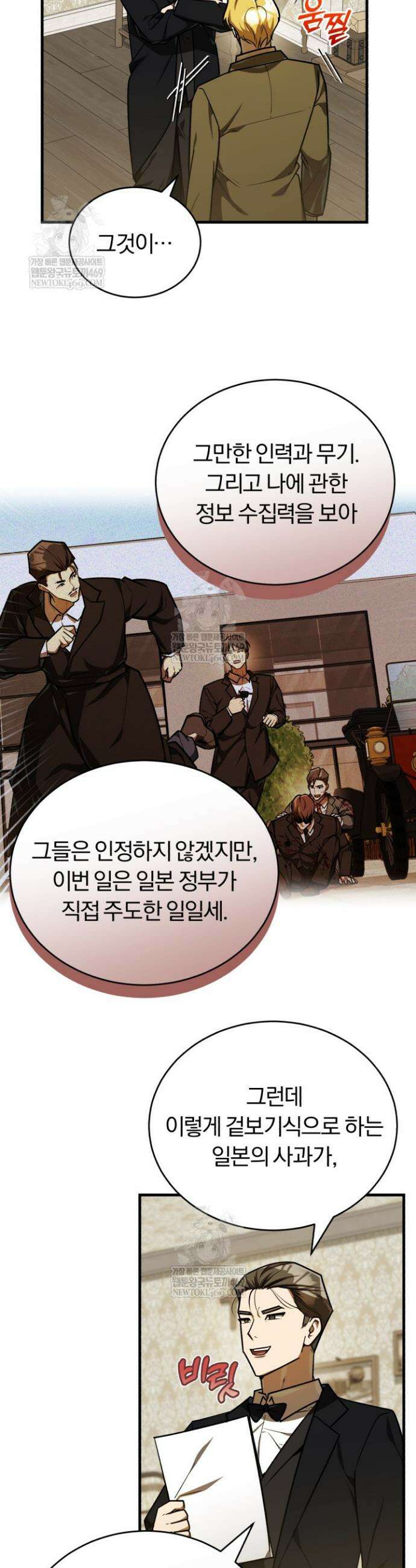 조선왕자가 미국갔다 안 돌아옴 55화 34