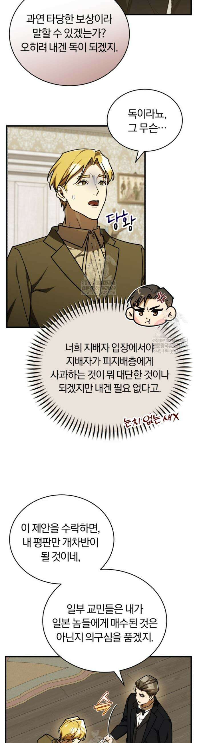 조선왕자가 미국갔다 안 돌아옴 55화 35