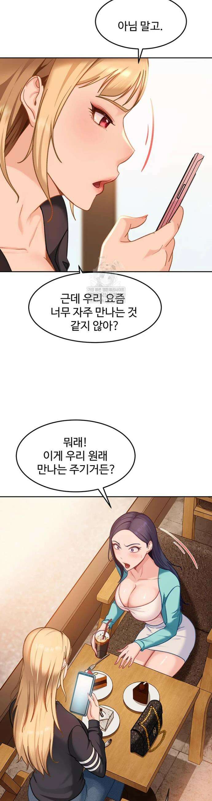 여자 일진에게 찍혔다! 33화 8