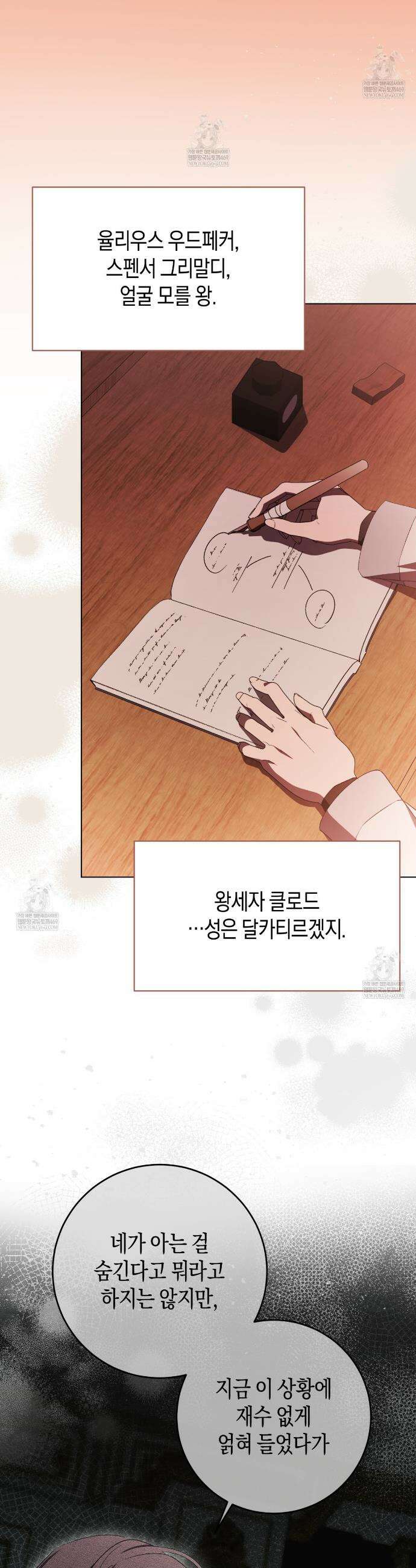 완벽한 저주의 나쁜 예 27화 2