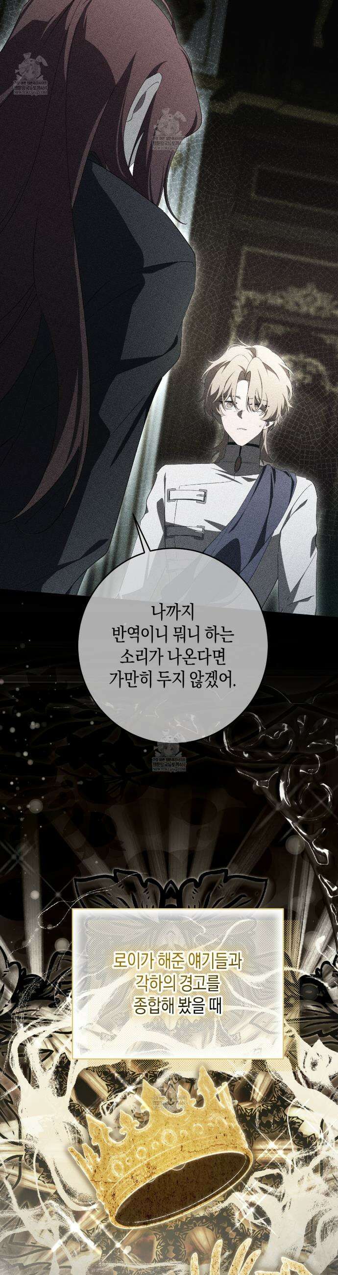 완벽한 저주의 나쁜 예 27화 3