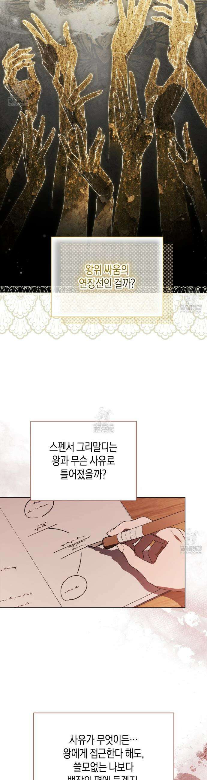 완벽한 저주의 나쁜 예 27화 4