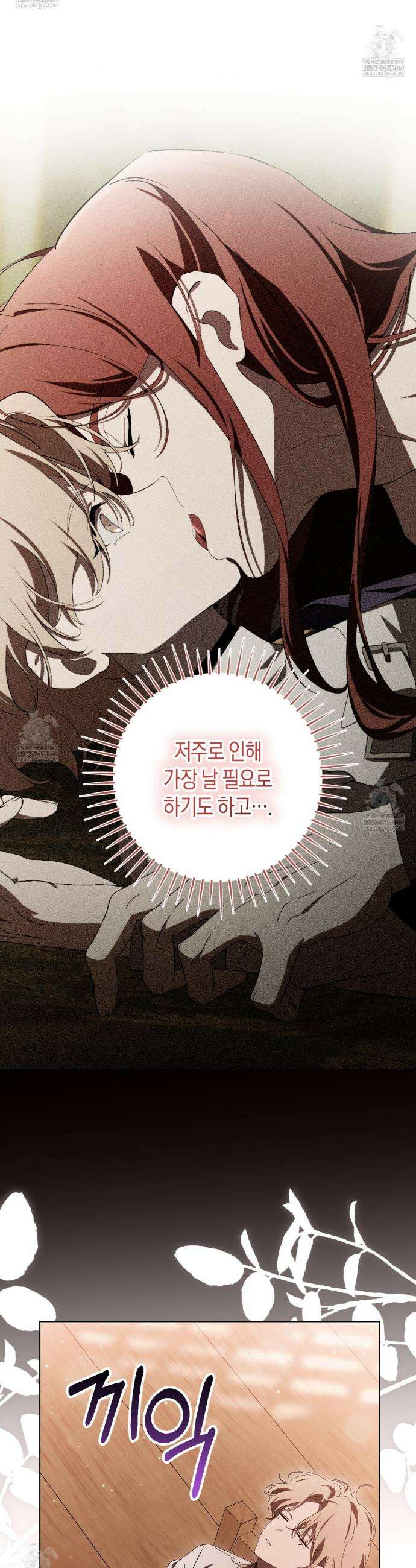 완벽한 저주의 나쁜 예 27화 7