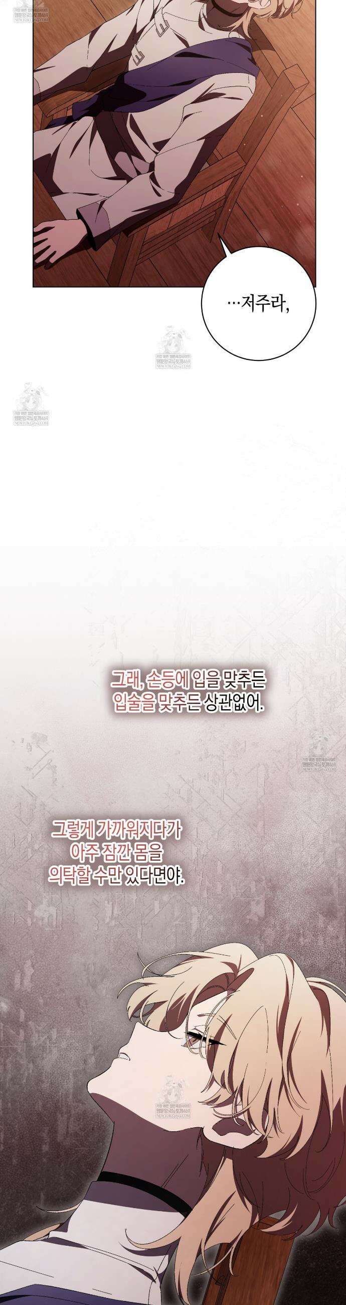 완벽한 저주의 나쁜 예 27화 8