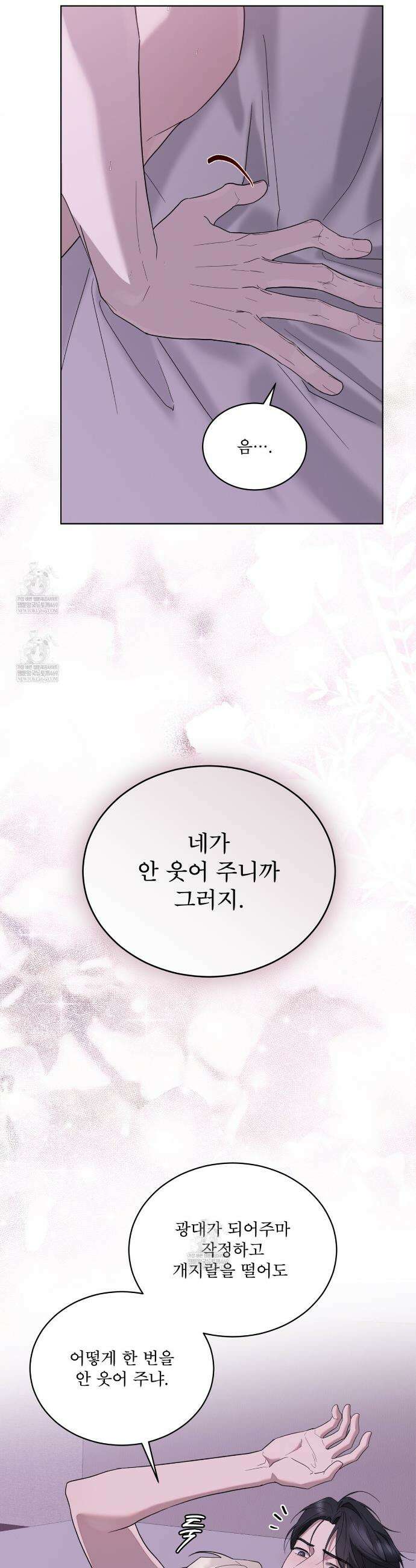 솔트 소사이어티 19화 5