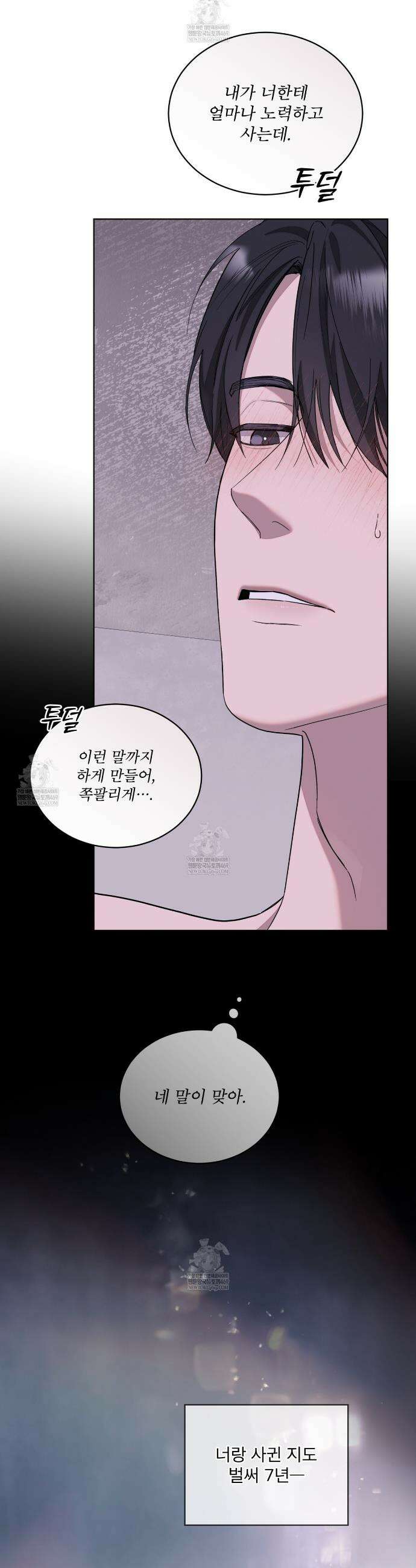 솔트 소사이어티 19화 7