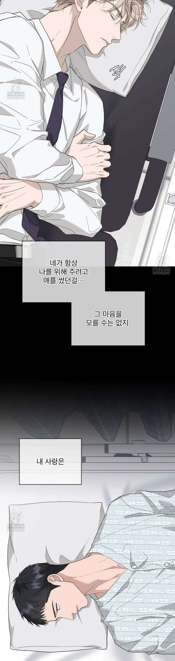 솔트 소사이어티 19화 9