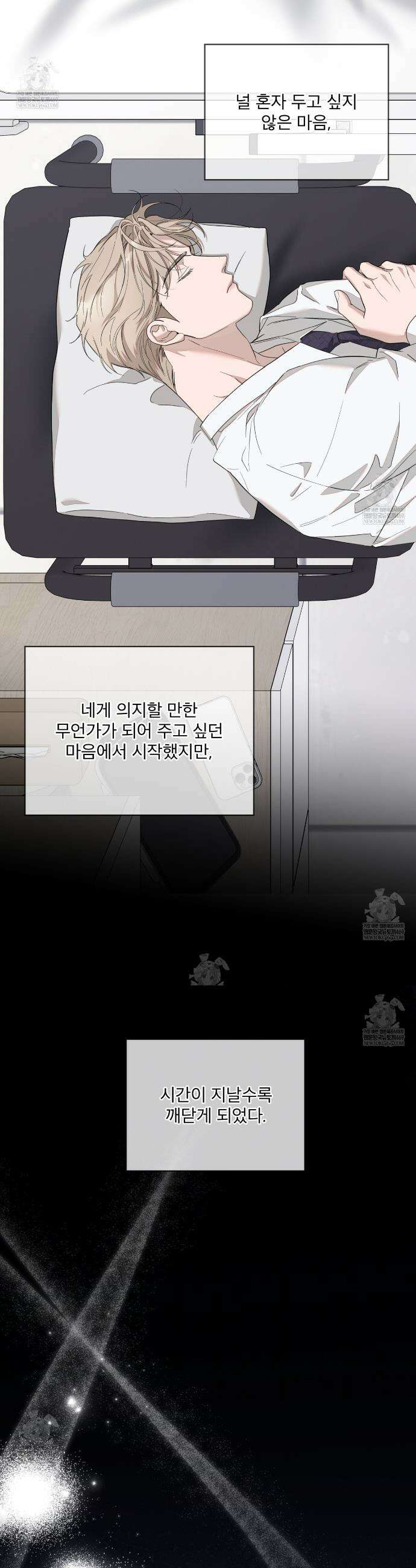 솔트 소사이어티 19화 10