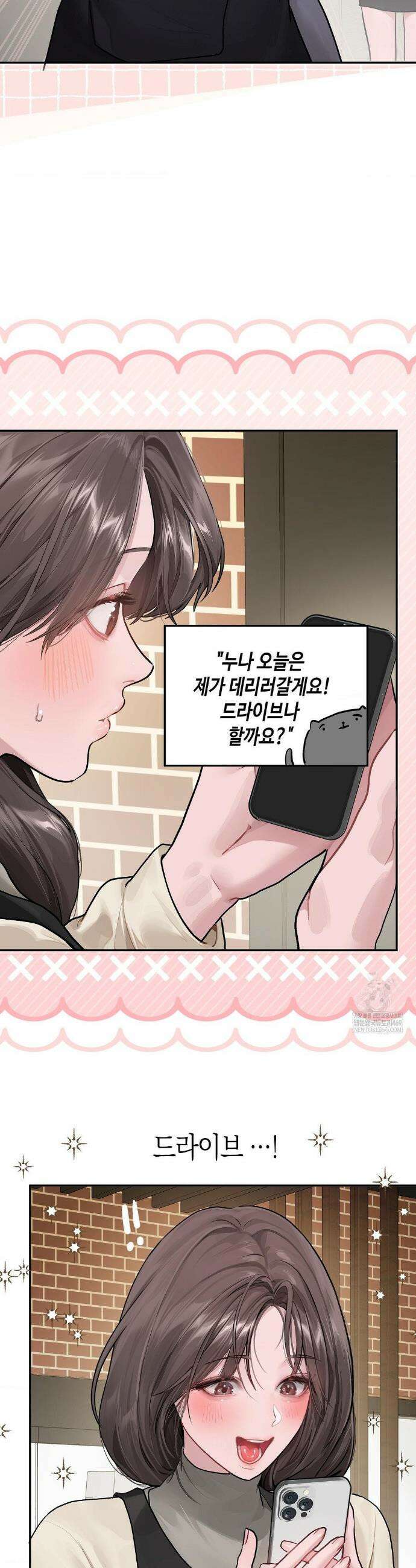 지우와 우연 12화 2