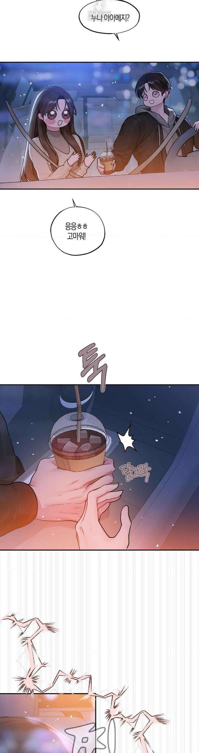 지우와 우연 12화 6
