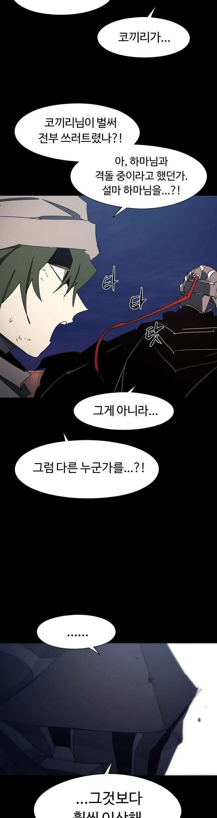 잔불의 기사 - 230화 3