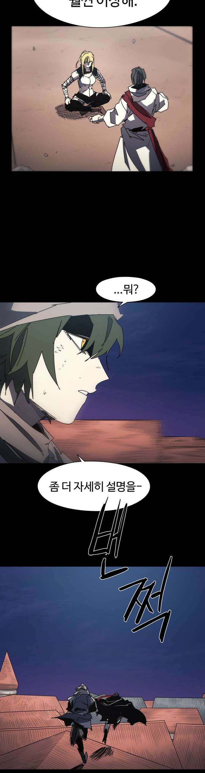 잔불의 기사 - 230화 4